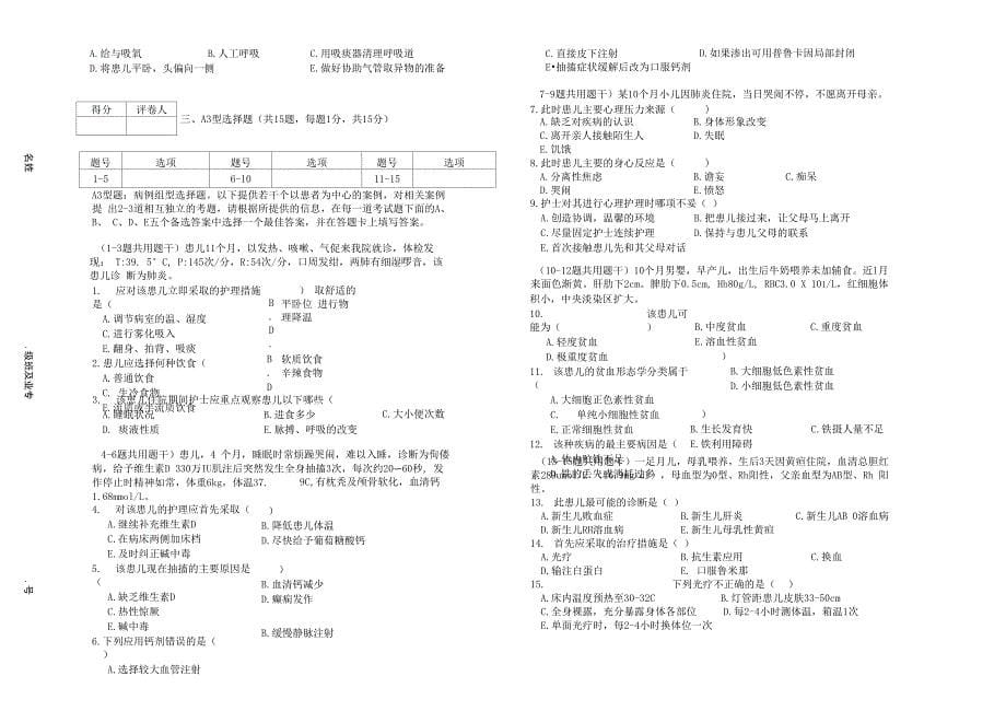 儿科护理考试题100道A_第5页