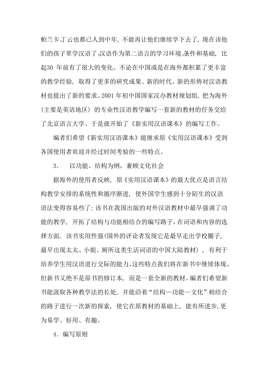 新实用汉语课本.docx_第2页