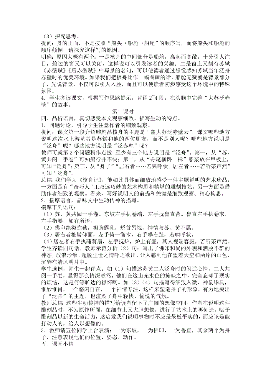 11.核舟记[16].doc_第2页