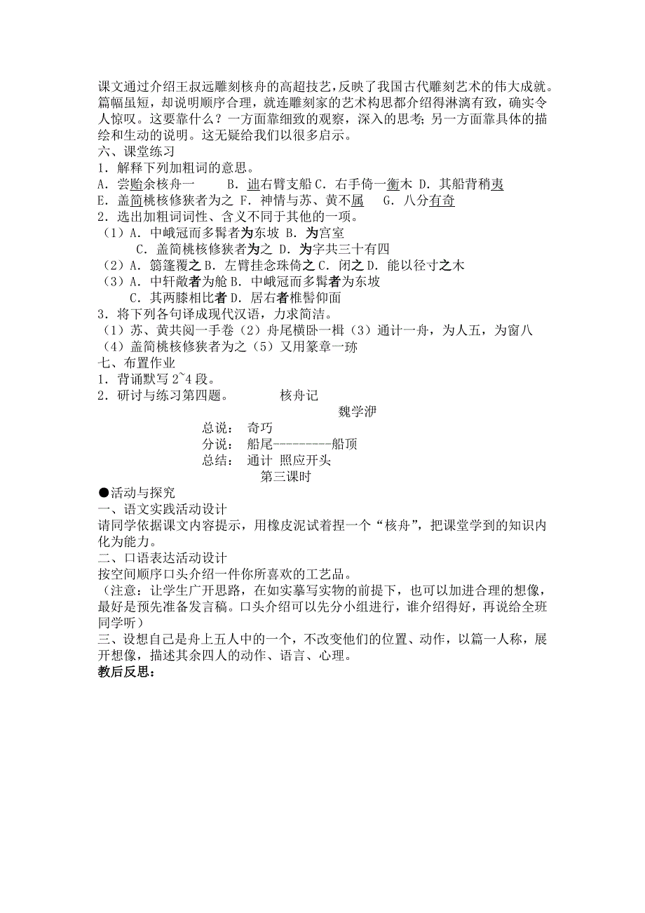 11.核舟记[16].doc_第3页