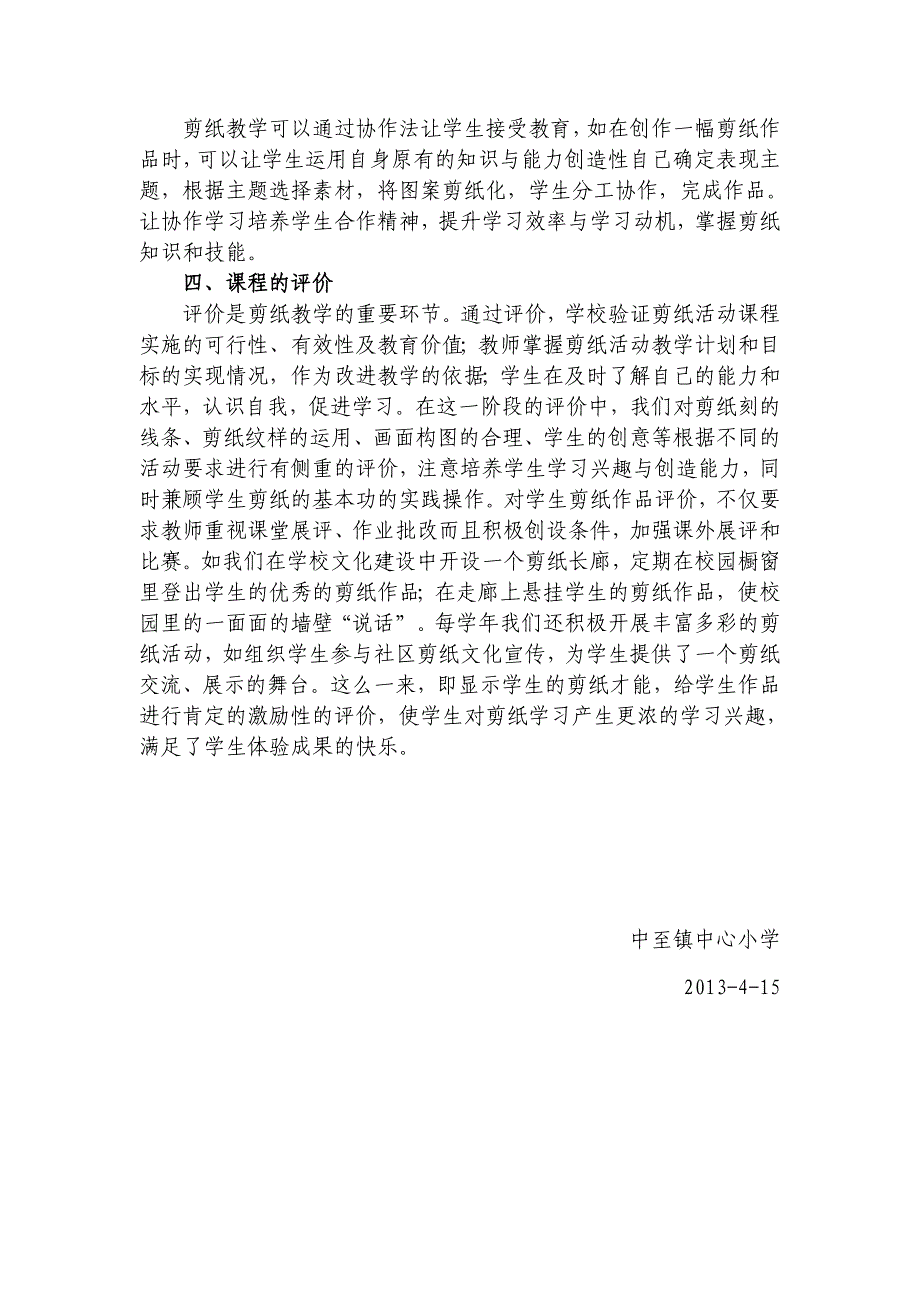 剪纸校本课程方案_第4页