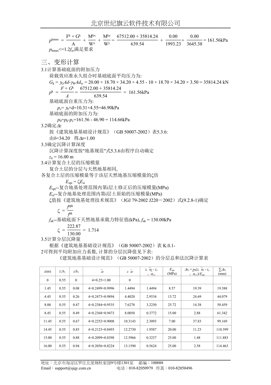 CFG桩法地基处理计算书21.doc_第4页