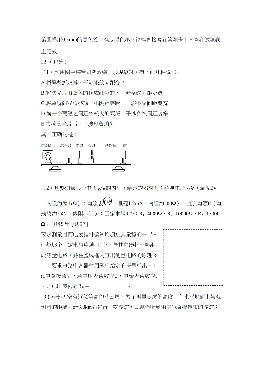 高考理综全国卷13物理试题含答案_第4页