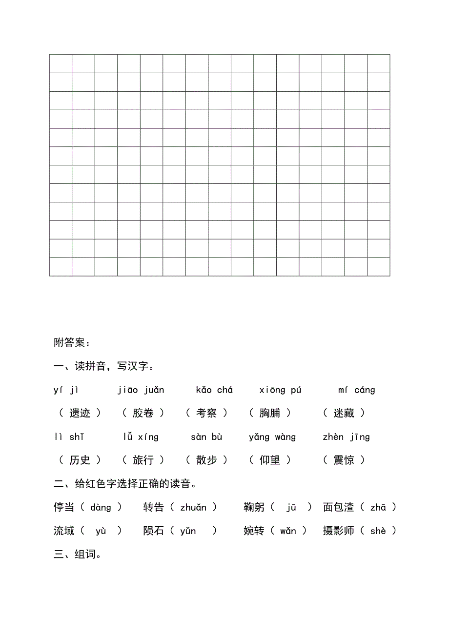 三年级语文上册 第二单元测试题2 新人教版_第4页