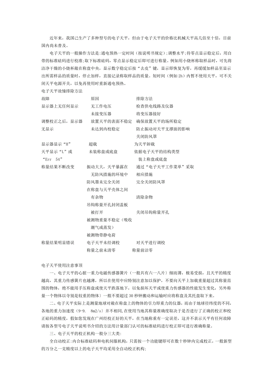 电子天平常故障处理.doc_第3页