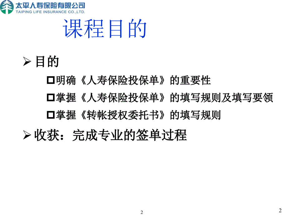 11.个险新契约投保单填写规则1_第2页