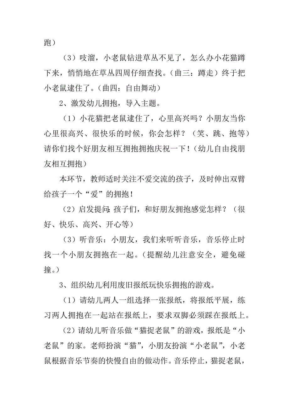 《快乐拥抱》教案6篇(快乐拥抱幼儿园小班教案)_第2页