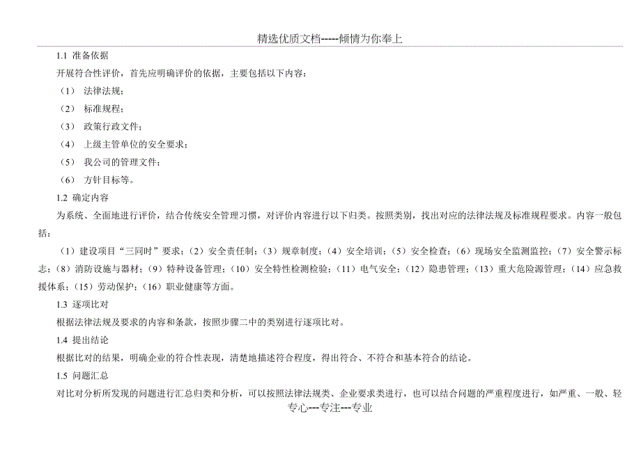 法律法规标准符合性评价报告(共50页)_第3页