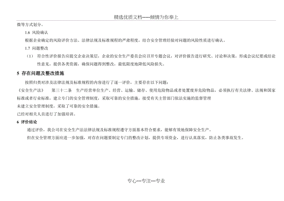 法律法规标准符合性评价报告(共50页)_第4页