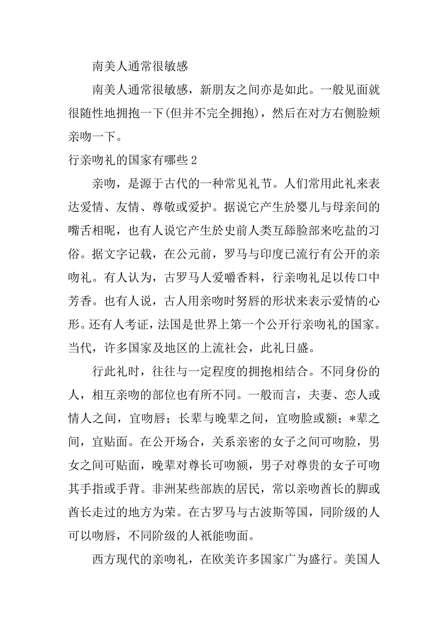 2023年行亲吻礼国家有哪些,菁选2篇（精选文档）_第3页