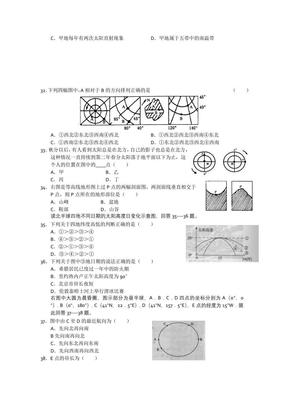 2022年高三第一次月考（地理）(III)_第5页