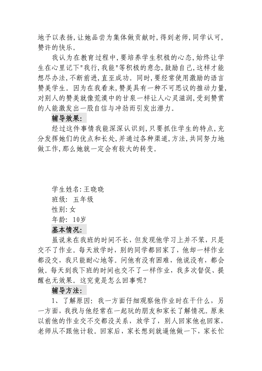 小学生心理咨询记录10份;_第4页