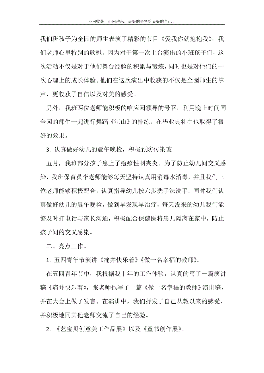 幼儿小班六月工作总结_月工作总结 （精选可编辑）.doc_第3页