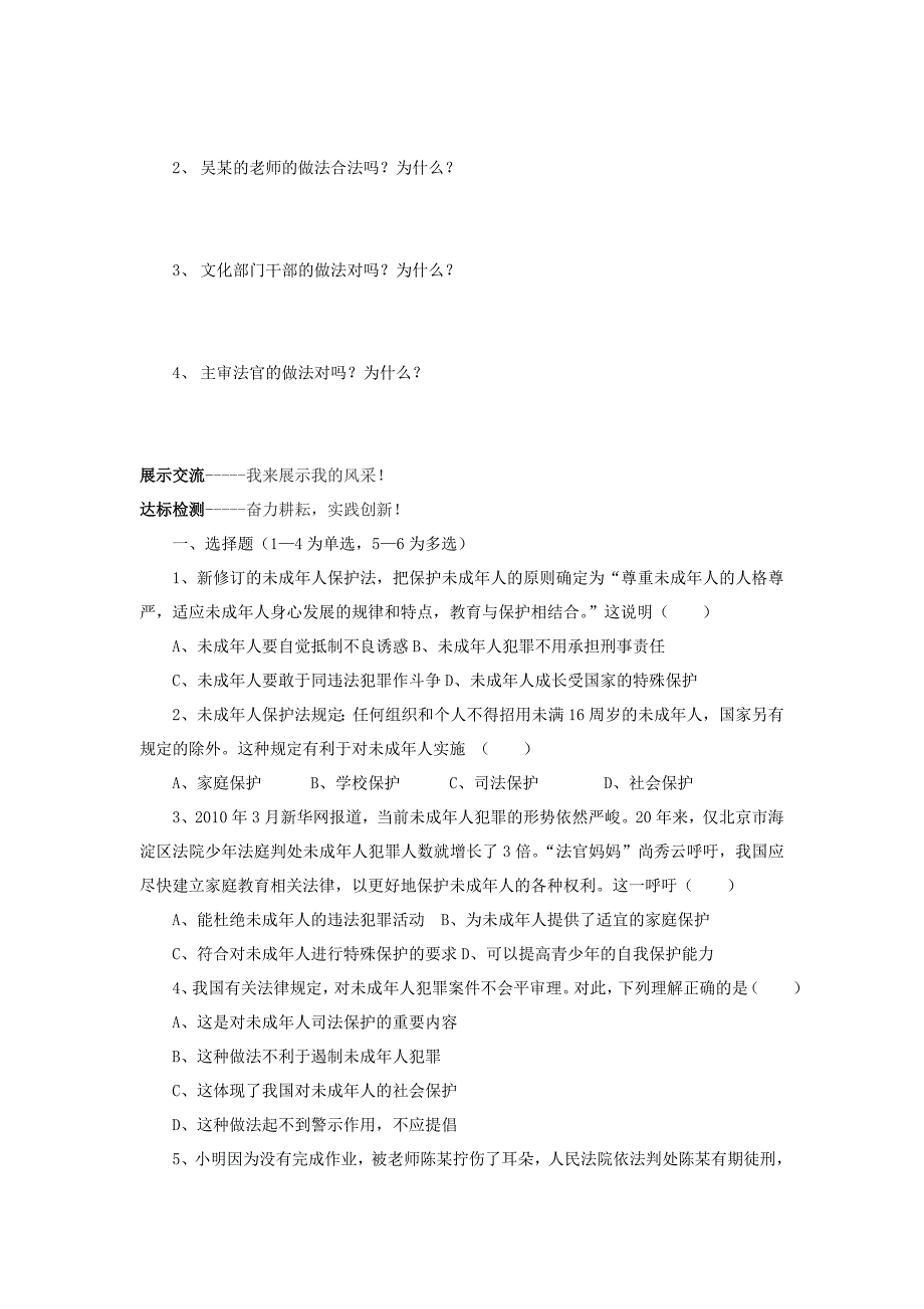 导学4第八课法律护我成长_第2页