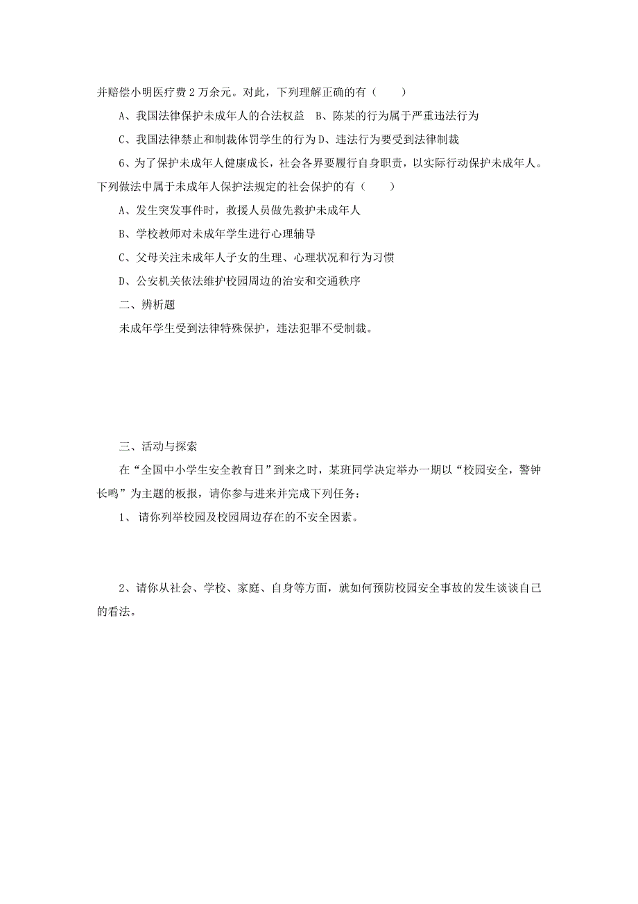 导学4第八课法律护我成长_第3页