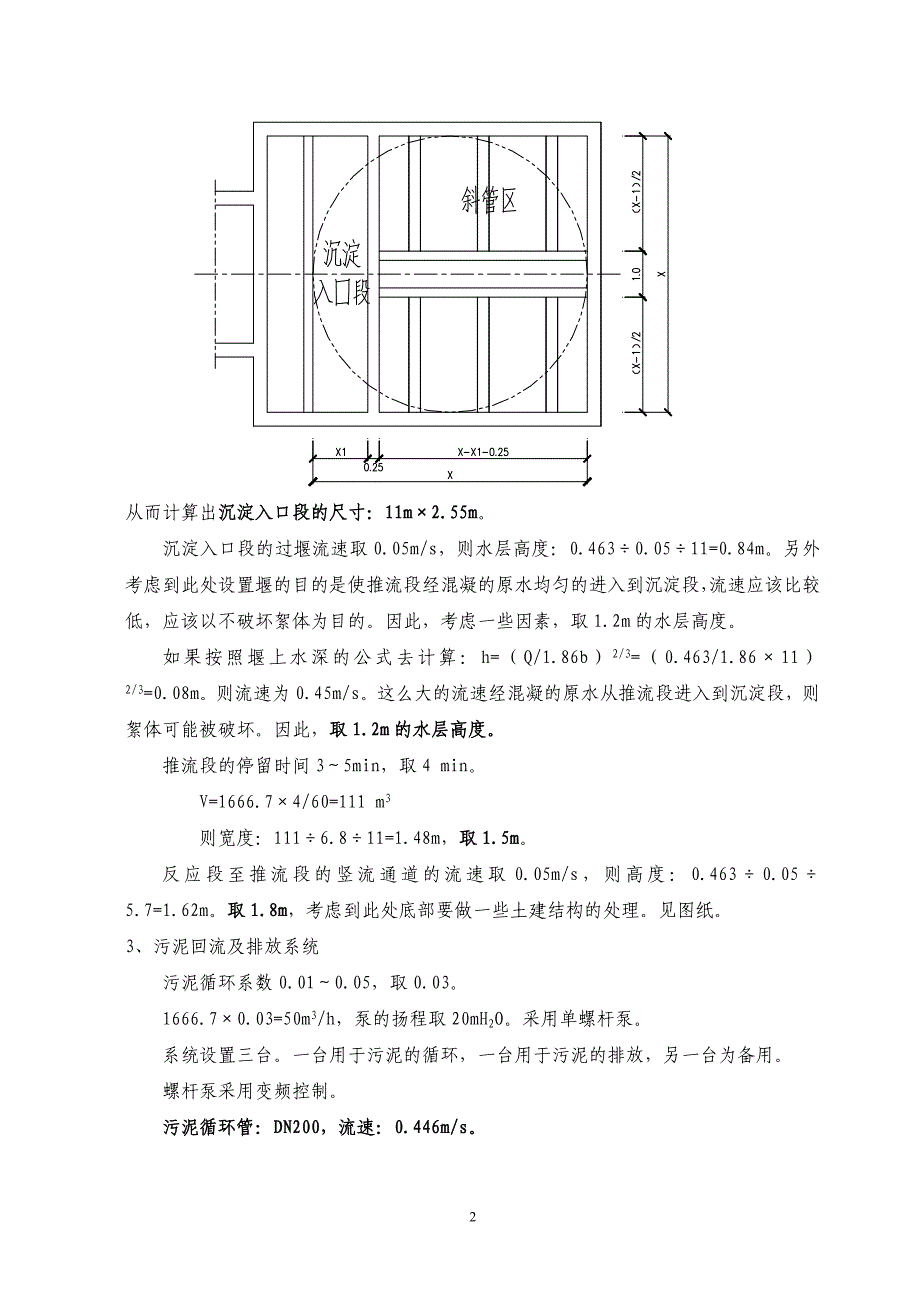 40000t高密度澄清池设计计算书_第2页