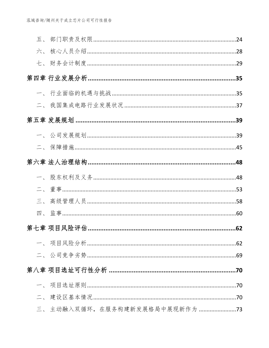 随州关于成立芯片公司可行性报告（参考范文）_第3页