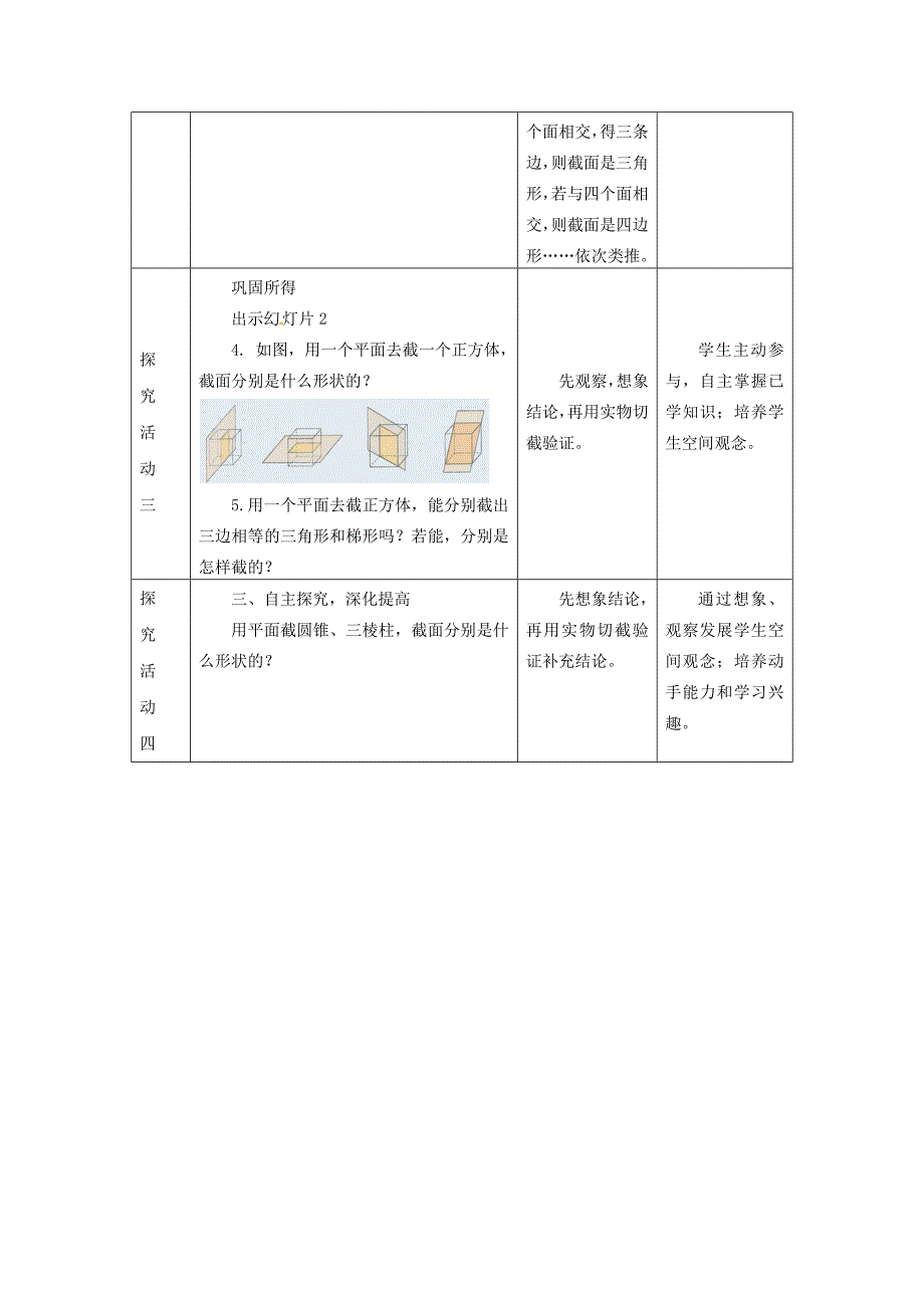 七年级数学上册 1.5用平面截几何体教案 冀教版_第3页