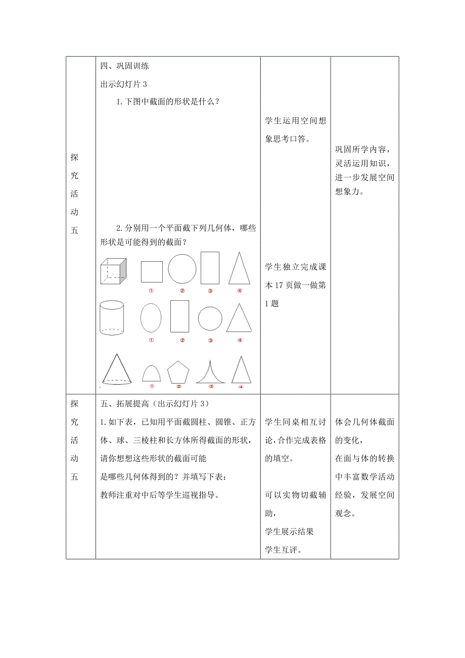 七年级数学上册 1.5用平面截几何体教案 冀教版_第4页