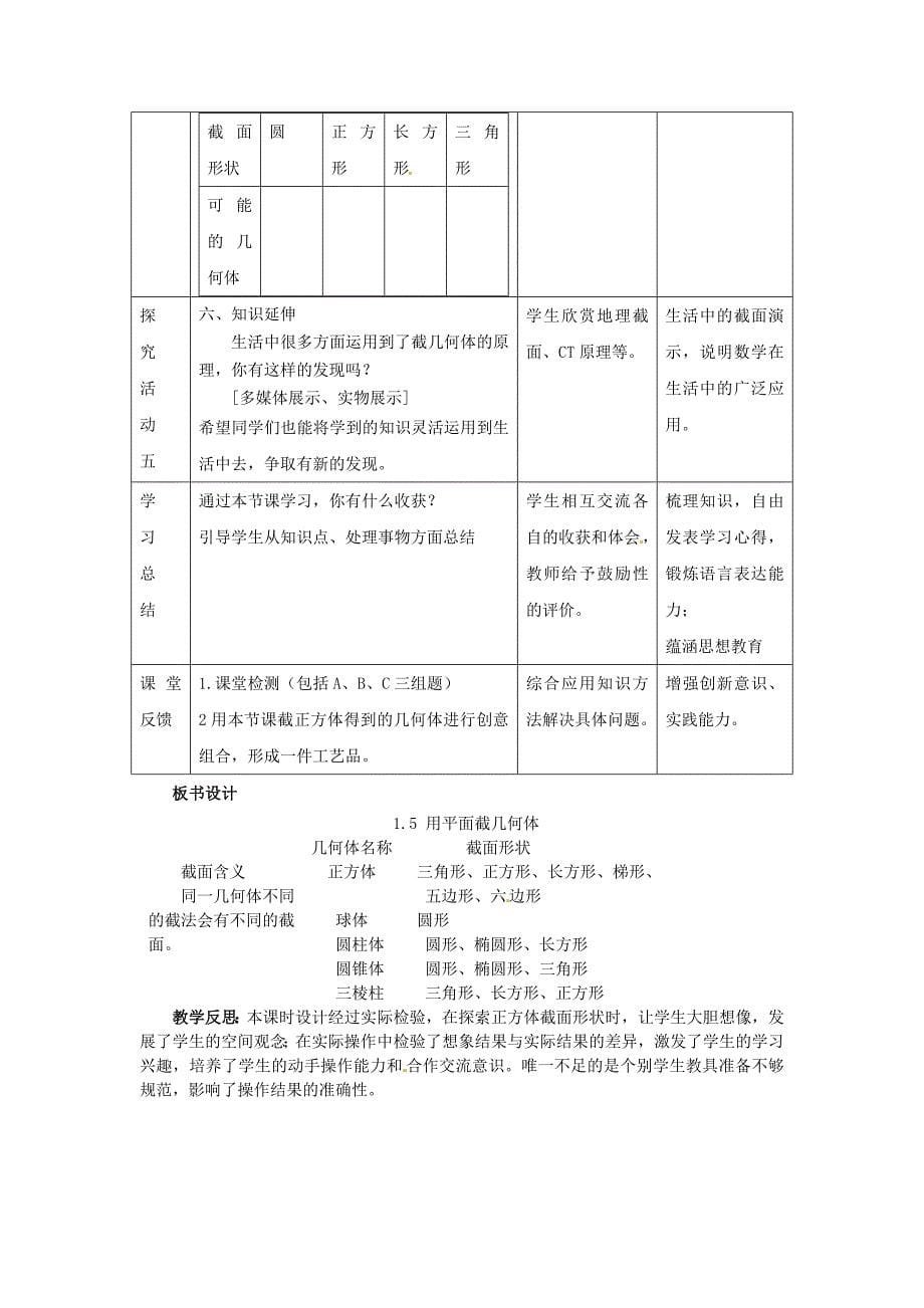 七年级数学上册 1.5用平面截几何体教案 冀教版_第5页