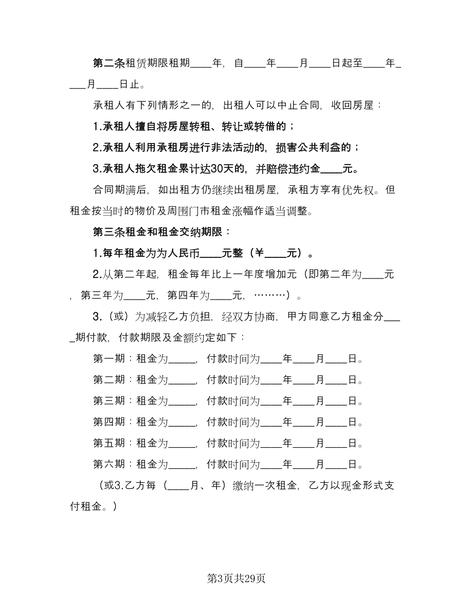 商铺租赁合同实模板（八篇）.doc_第3页