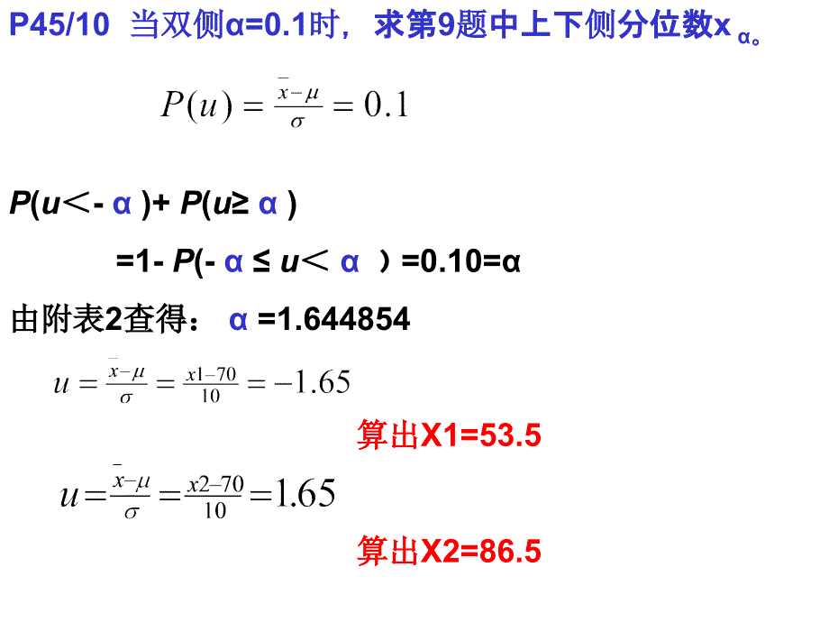 食品试验设计与统计分析习题_第3页