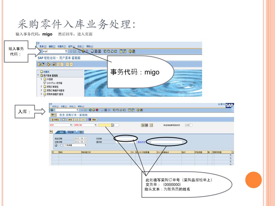 仓储物流sap基本操作_第2页