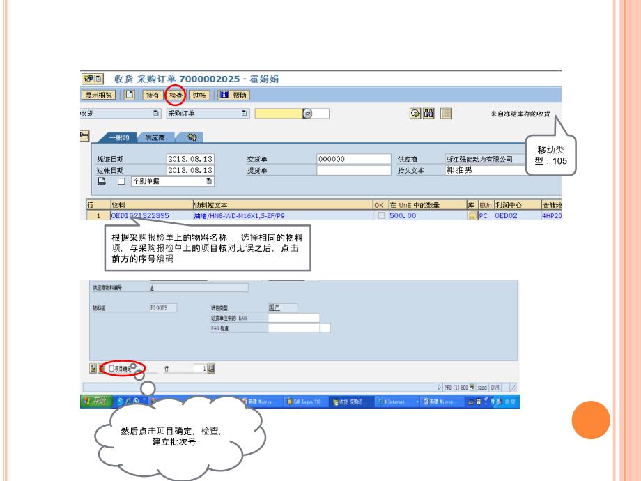 仓储物流sap基本操作_第3页