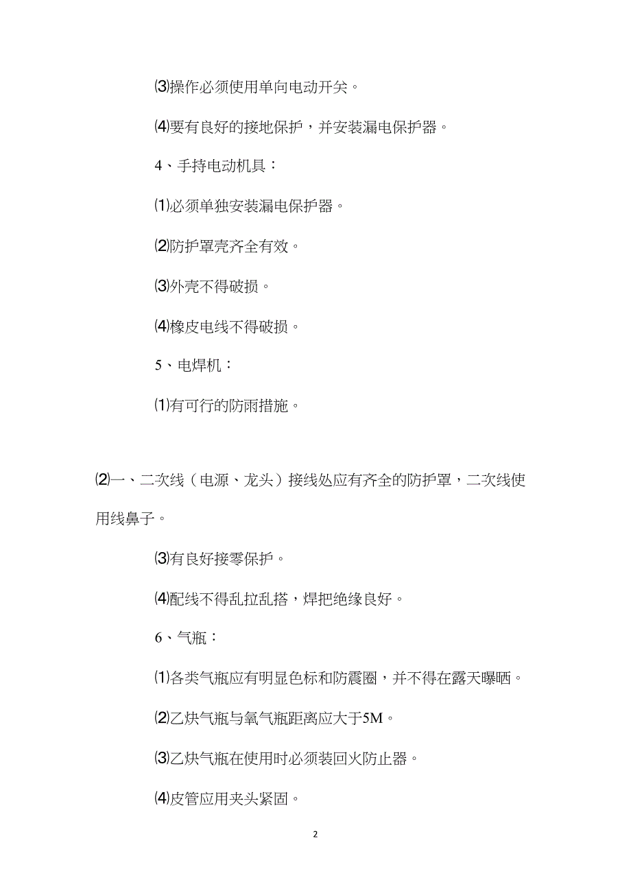 中小型施工机械安全措施 (2)_第2页