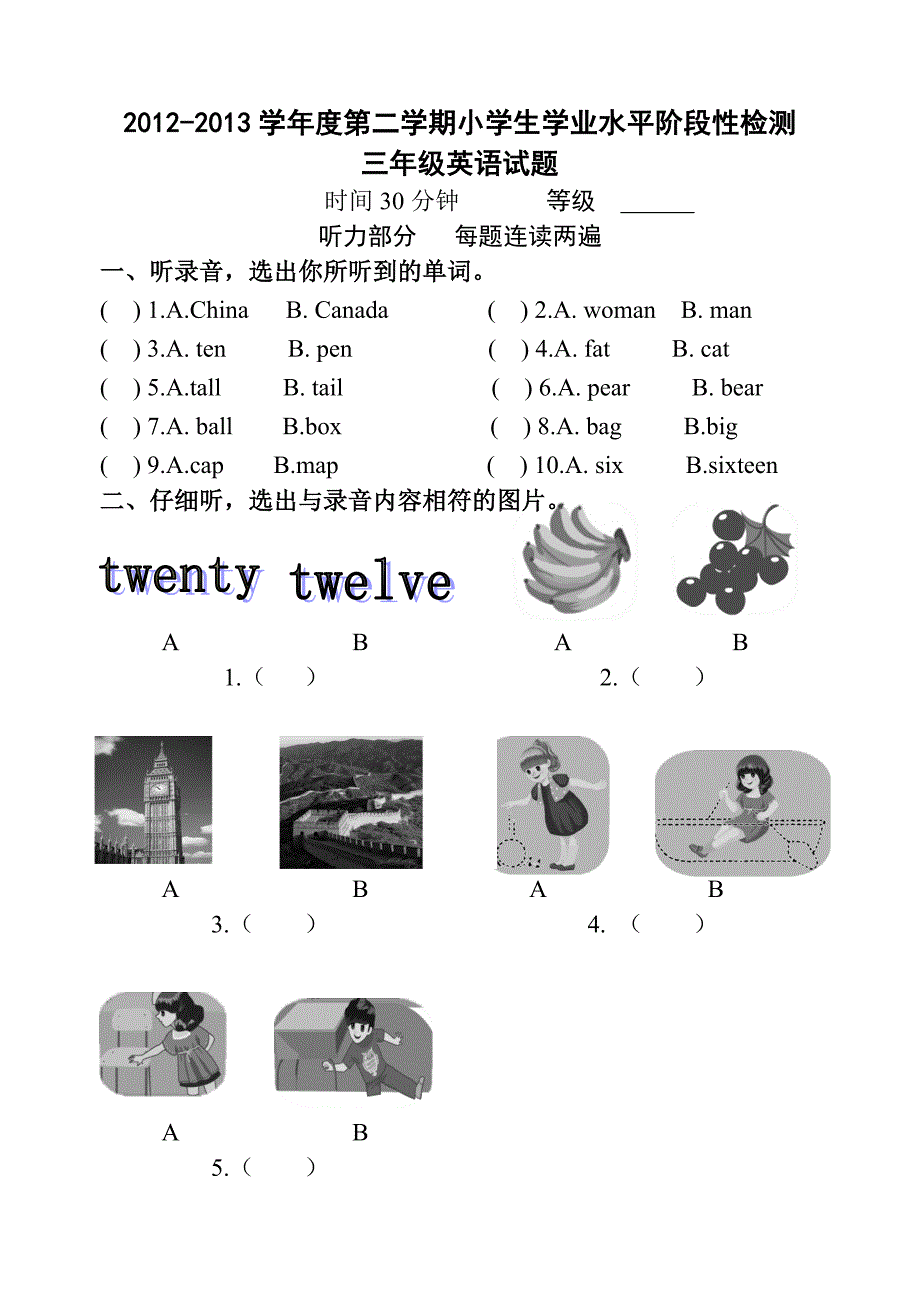 2012-2013年pep新人教版三年级下期末考试英语试题.doc_第1页