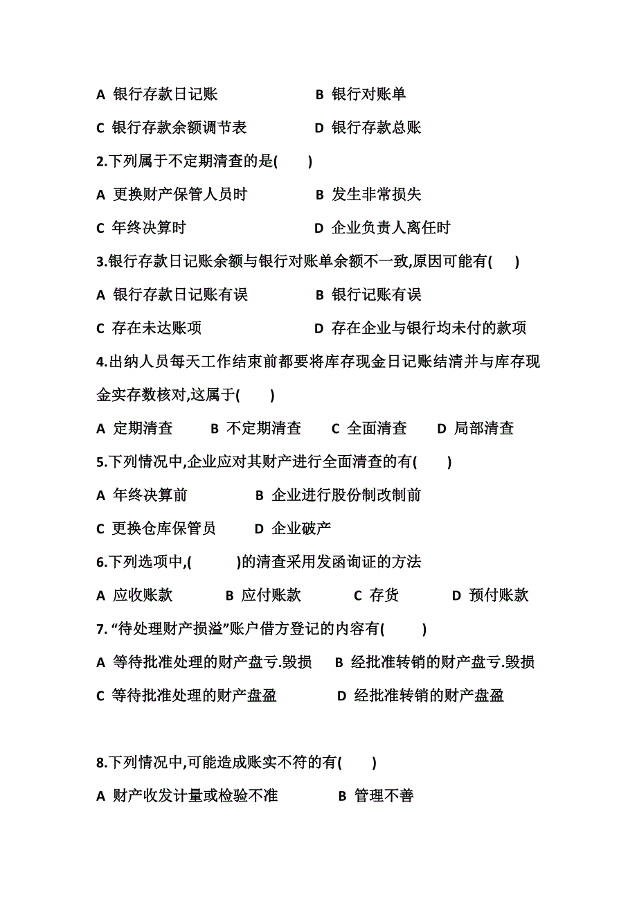 第七章 财产清查 复习思考题.doc_第3页