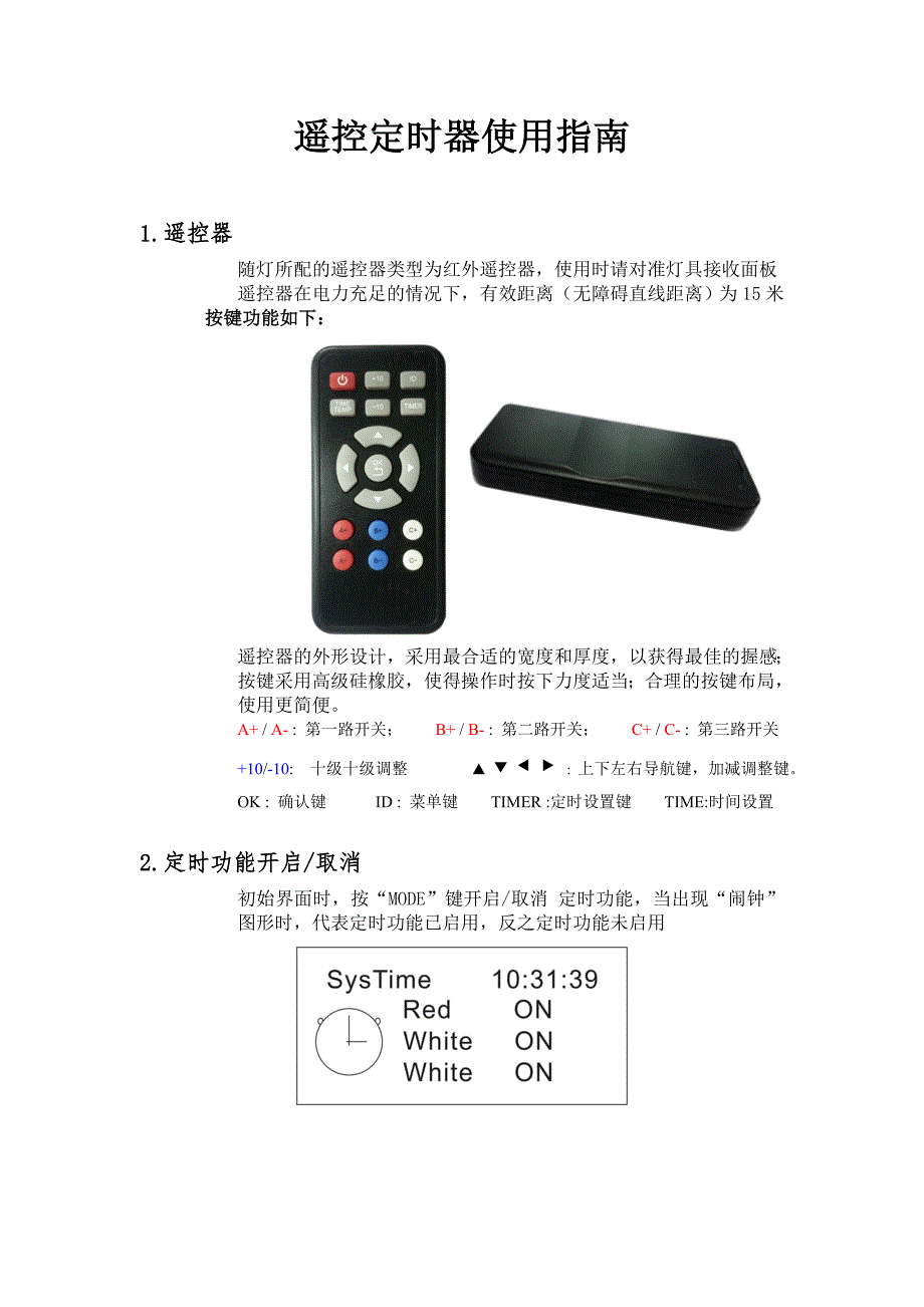 遥控定时器使用指南_第1页