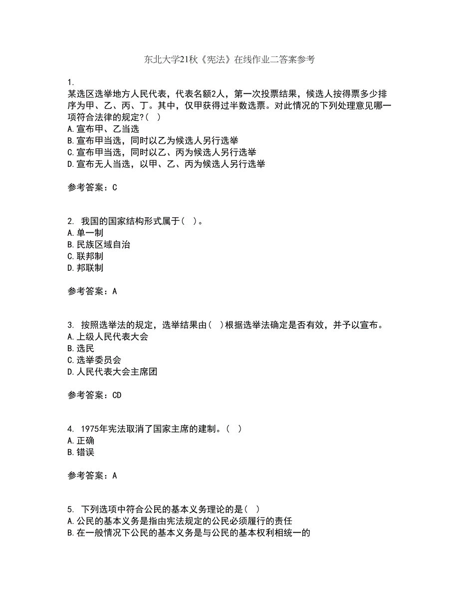 东北大学21秋《宪法》在线作业二答案参考58_第1页