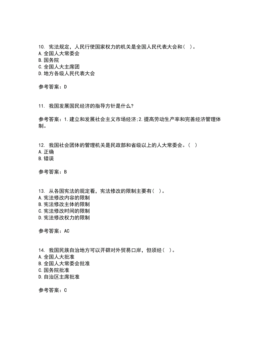 东北大学21秋《宪法》在线作业二答案参考58_第3页