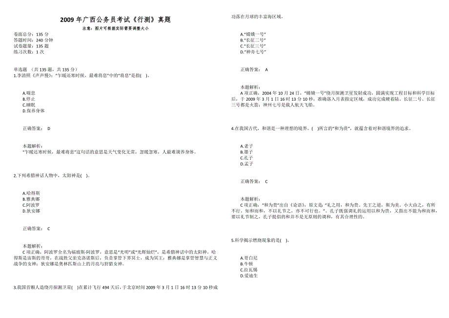 2009年广西公务员考试《行测》真题_第1页