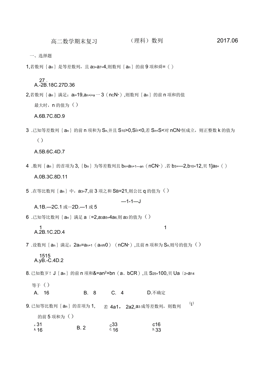 高二数列专题训练_第1页