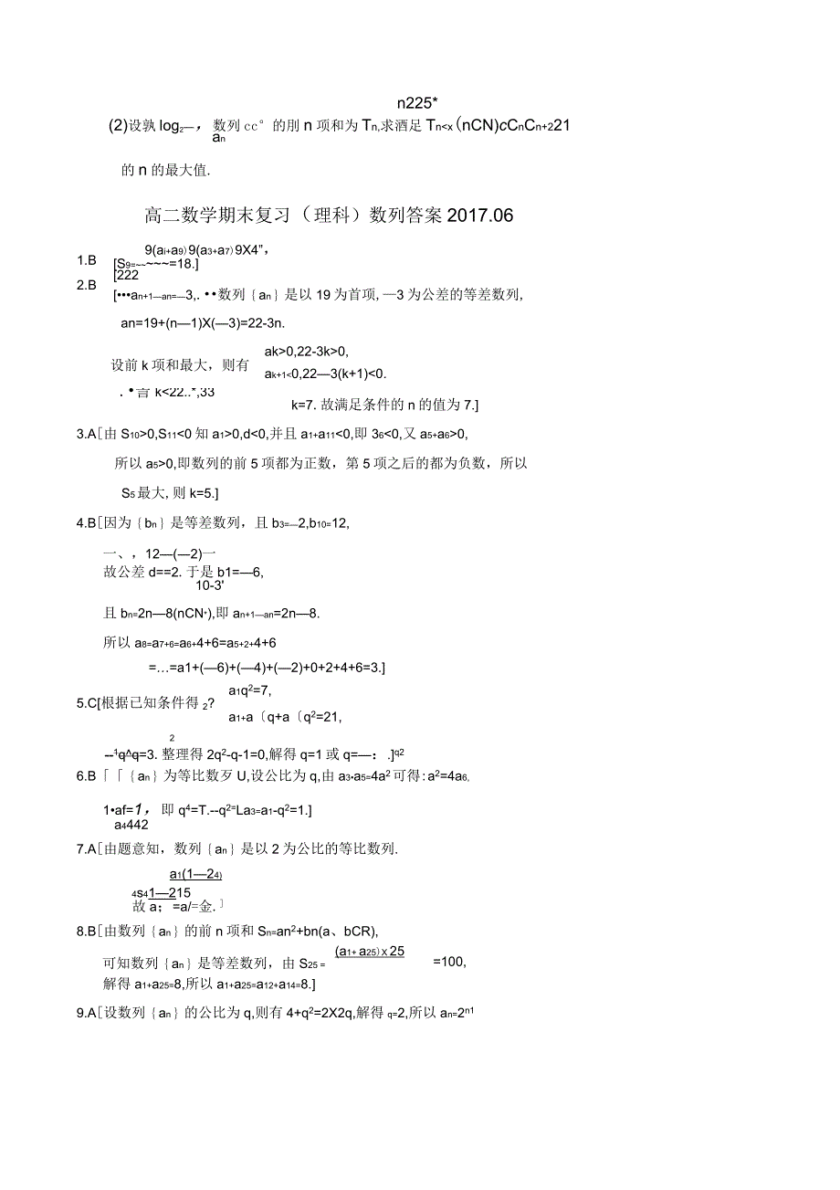 高二数列专题训练_第3页