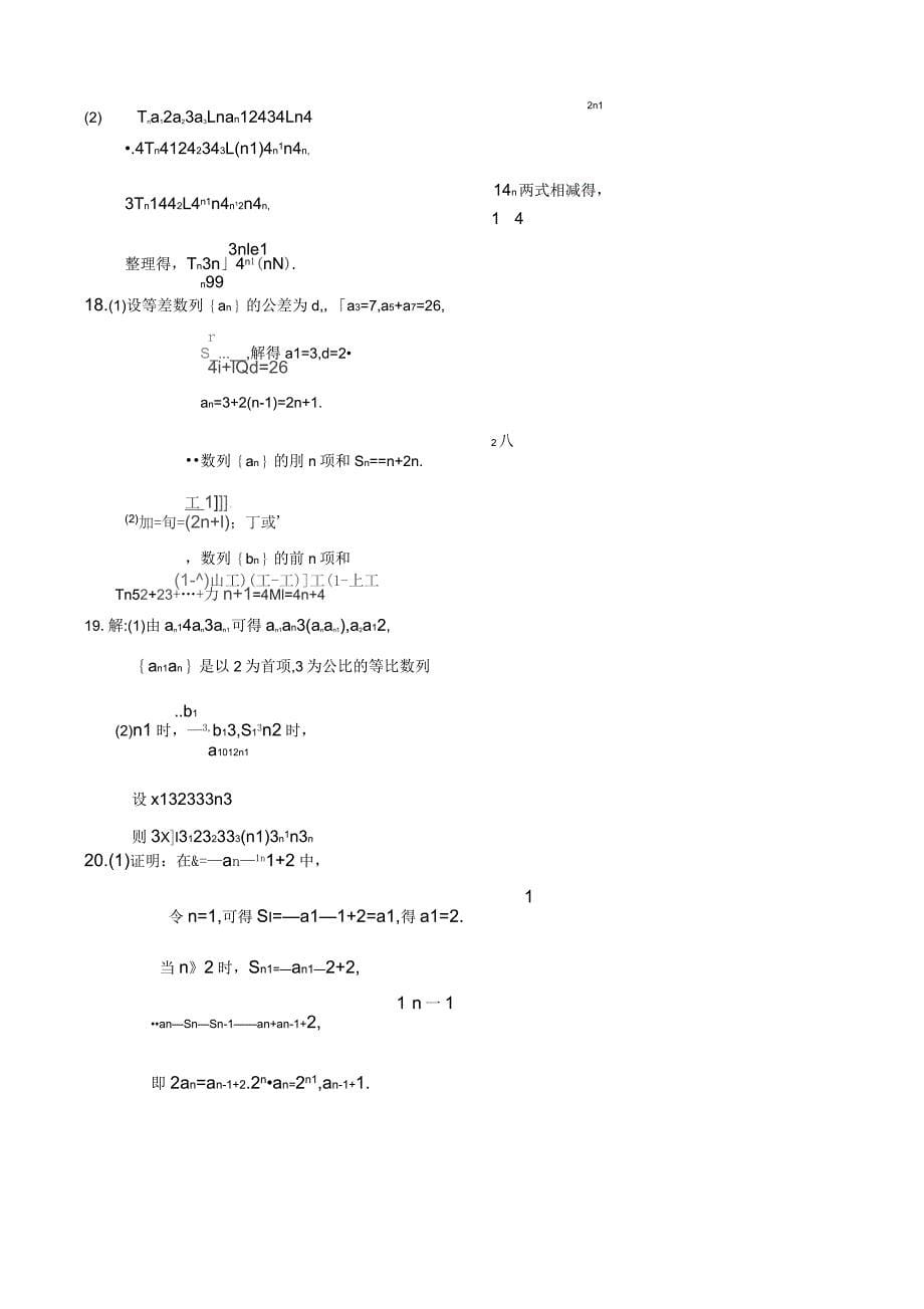 高二数列专题训练_第5页