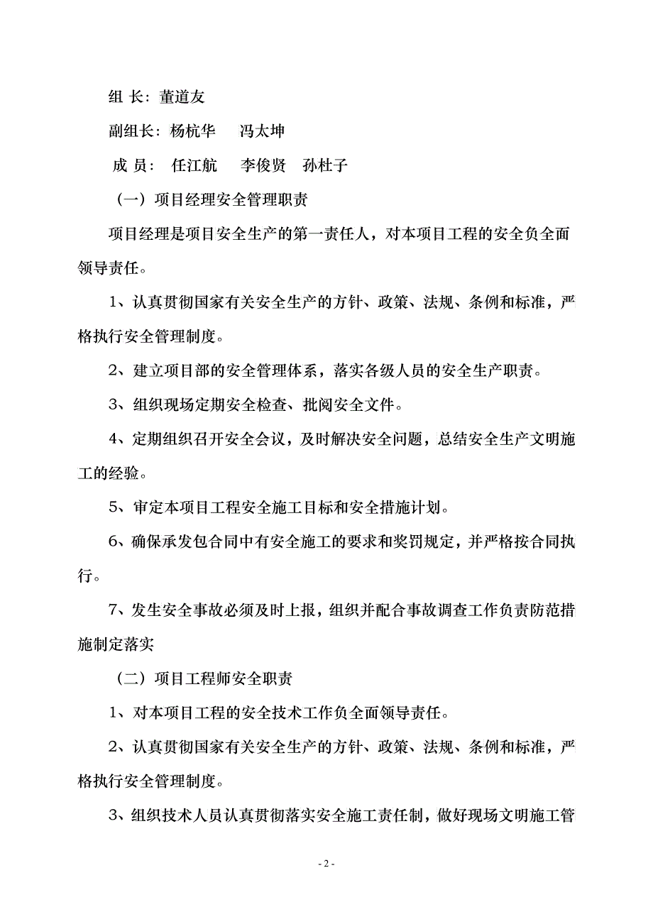 “平安工地”建设活动方案_第2页