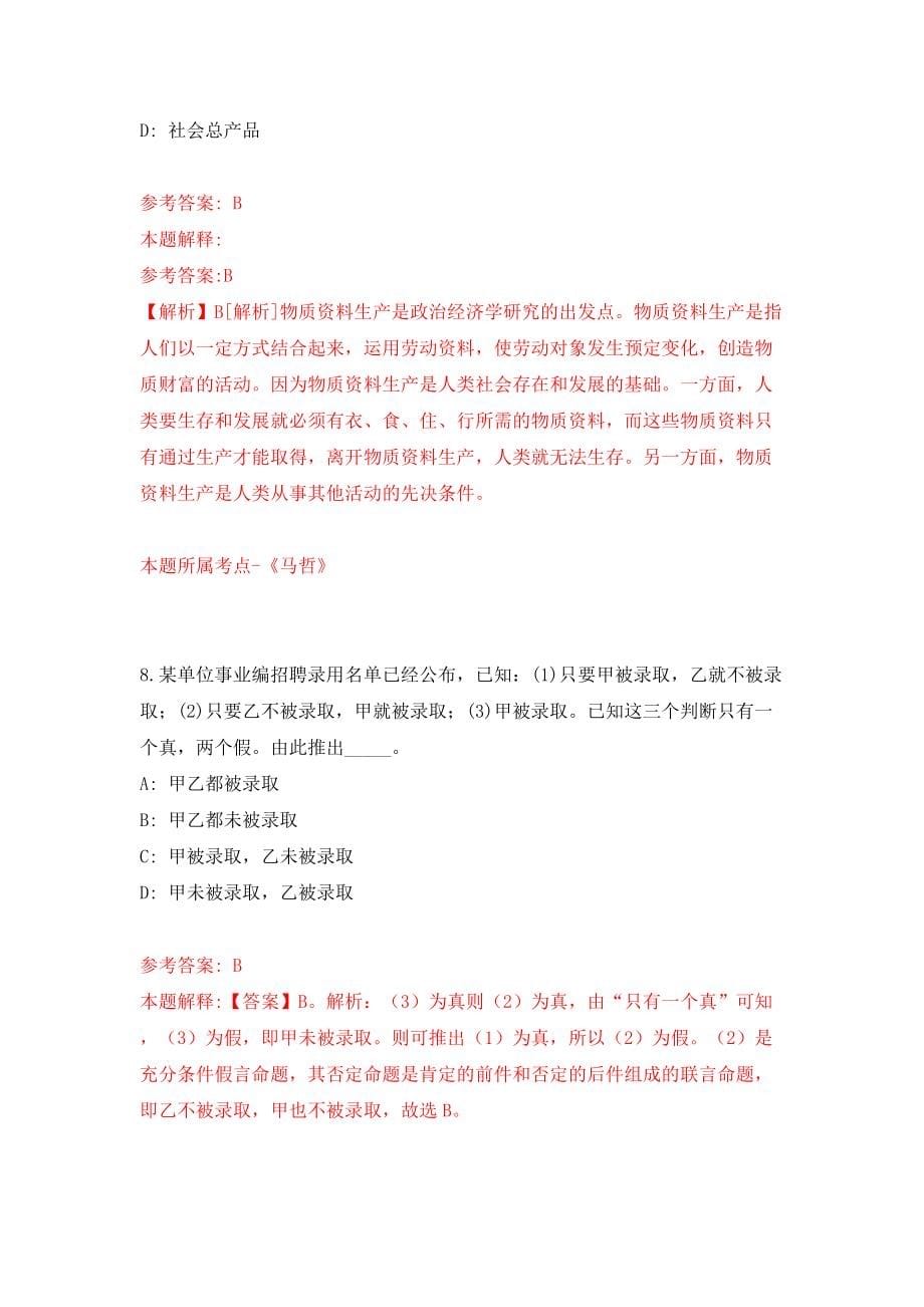 湖南省芷江侗族自治县企事业单位引进35名高层次及急需紧缺人才模拟试卷【附答案解析】（2）_第5页