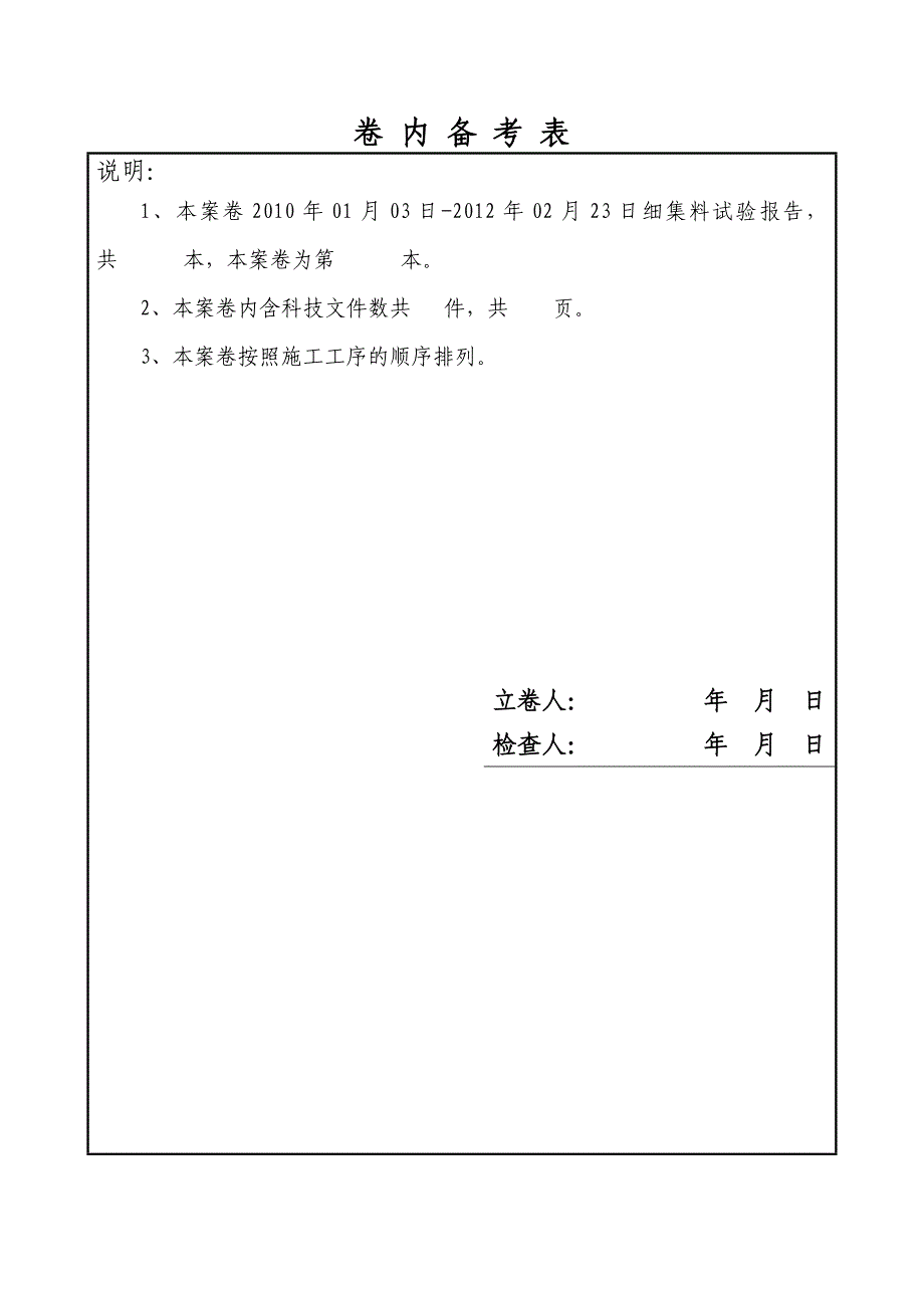 卷内备考表格式.doc_第2页