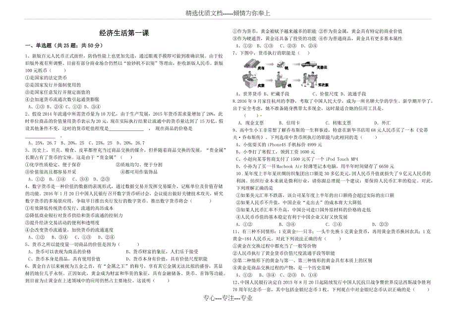 高一政治经济生活第一课《神奇的货币》精品练习答案_第1页