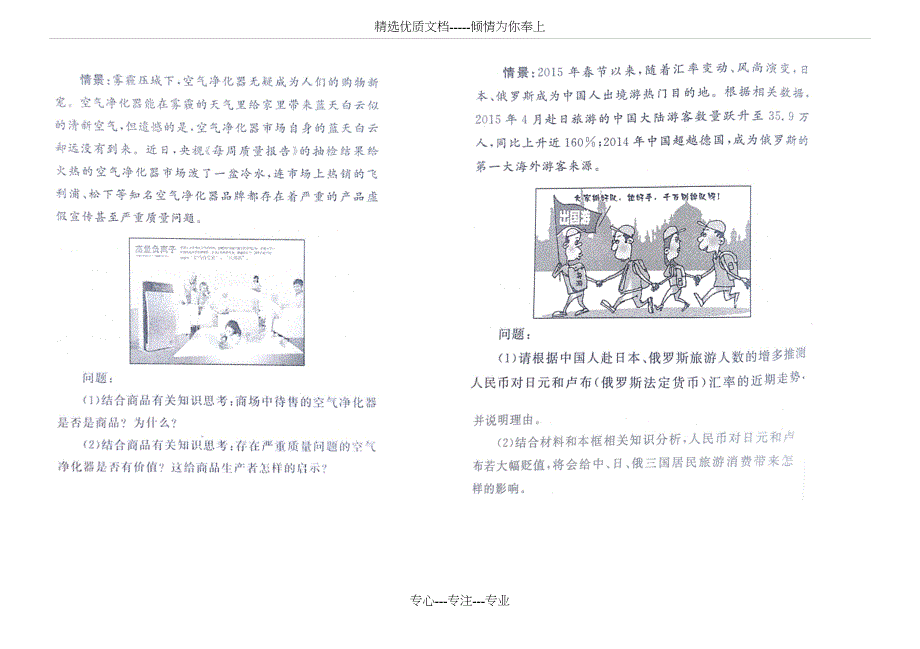 高一政治经济生活第一课《神奇的货币》精品练习答案_第3页