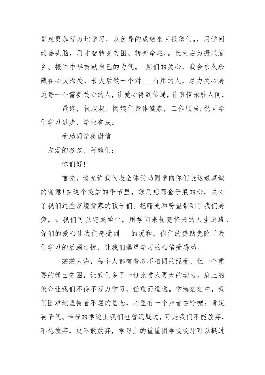 -同学感谢信的____贫困同学感谢信的____受助同学感谢信的____同学感谢信格式___ --条据书信_第2页