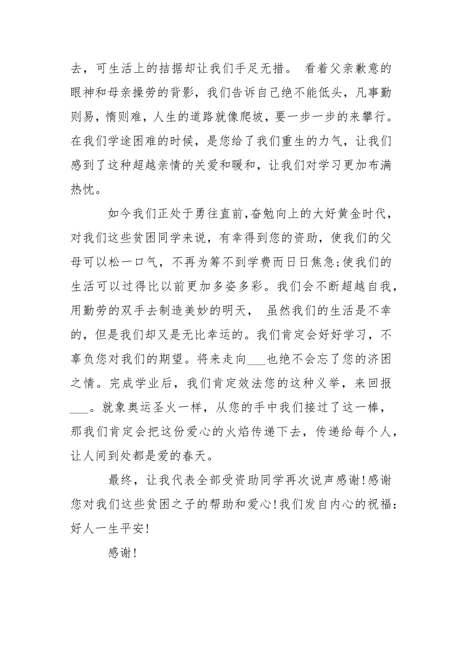 -同学感谢信的____贫困同学感谢信的____受助同学感谢信的____同学感谢信格式___ --条据书信_第3页