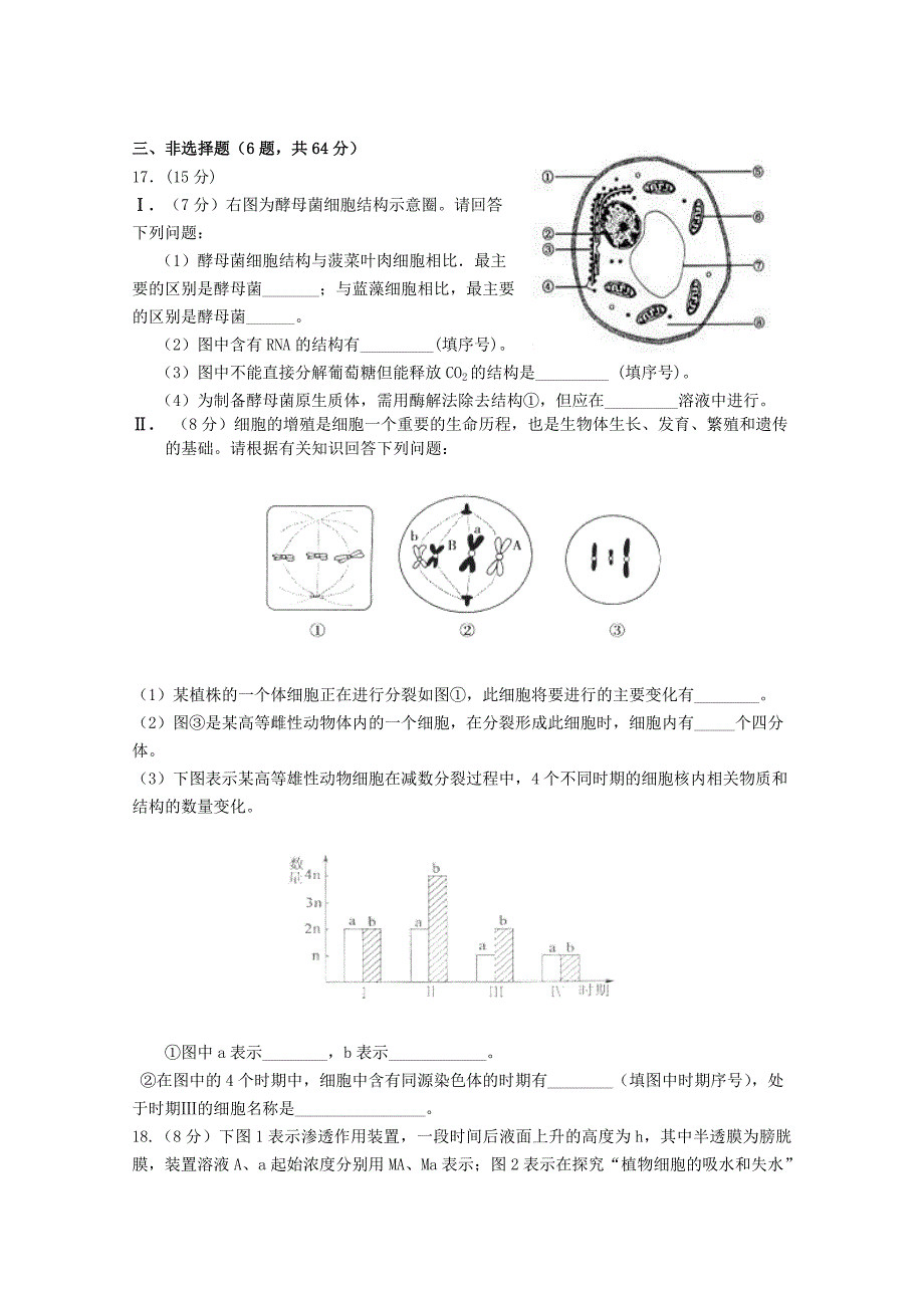 广东省佛山一中2015届高三生物10月段考试卷_第3页