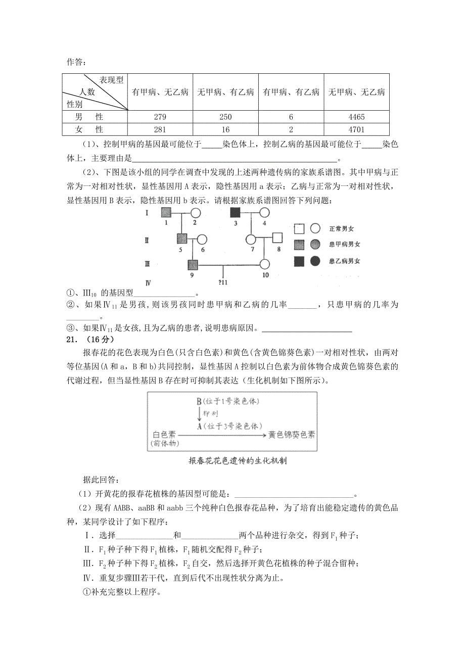 广东省佛山一中2015届高三生物10月段考试卷_第5页