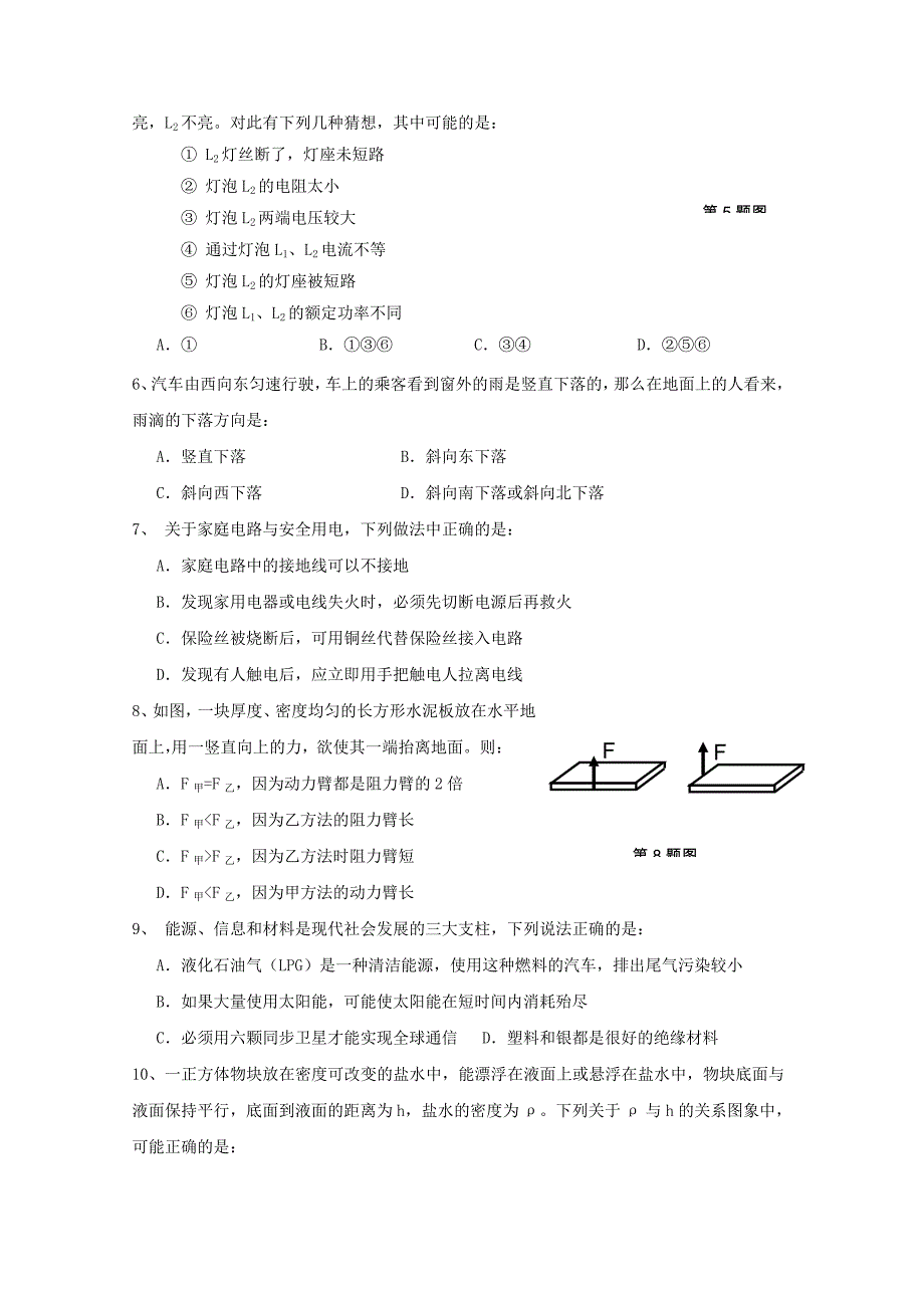 九年级物理第一次模拟考试试题_第2页