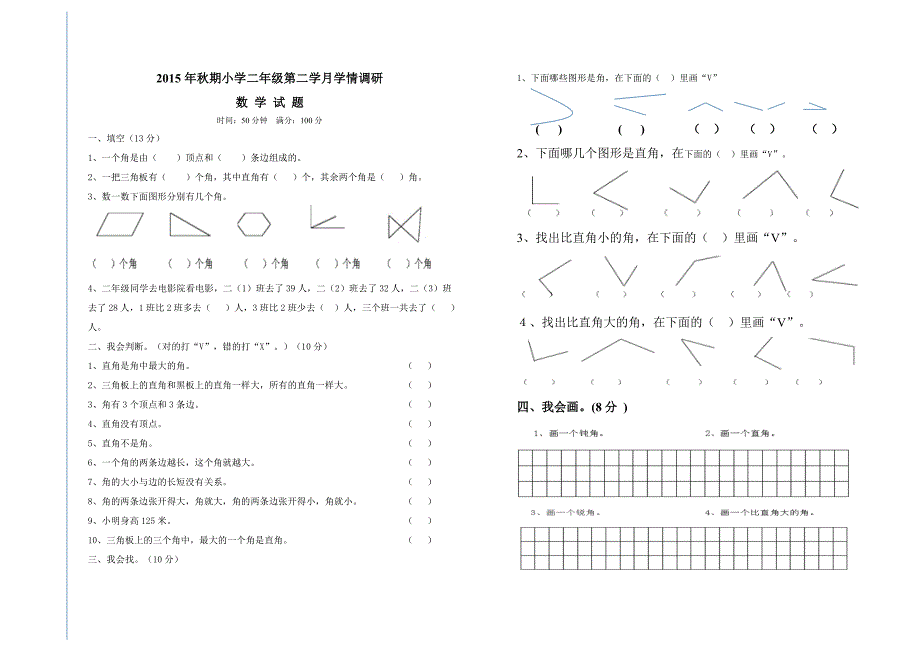 二年级数学第二学月_第1页