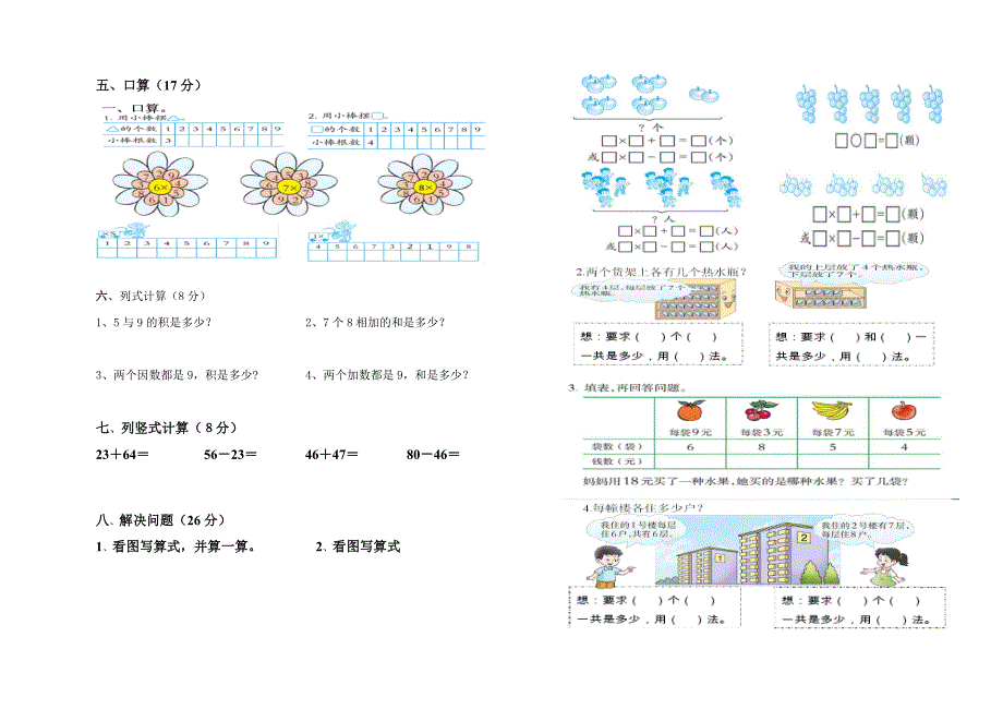 二年级数学第二学月_第2页